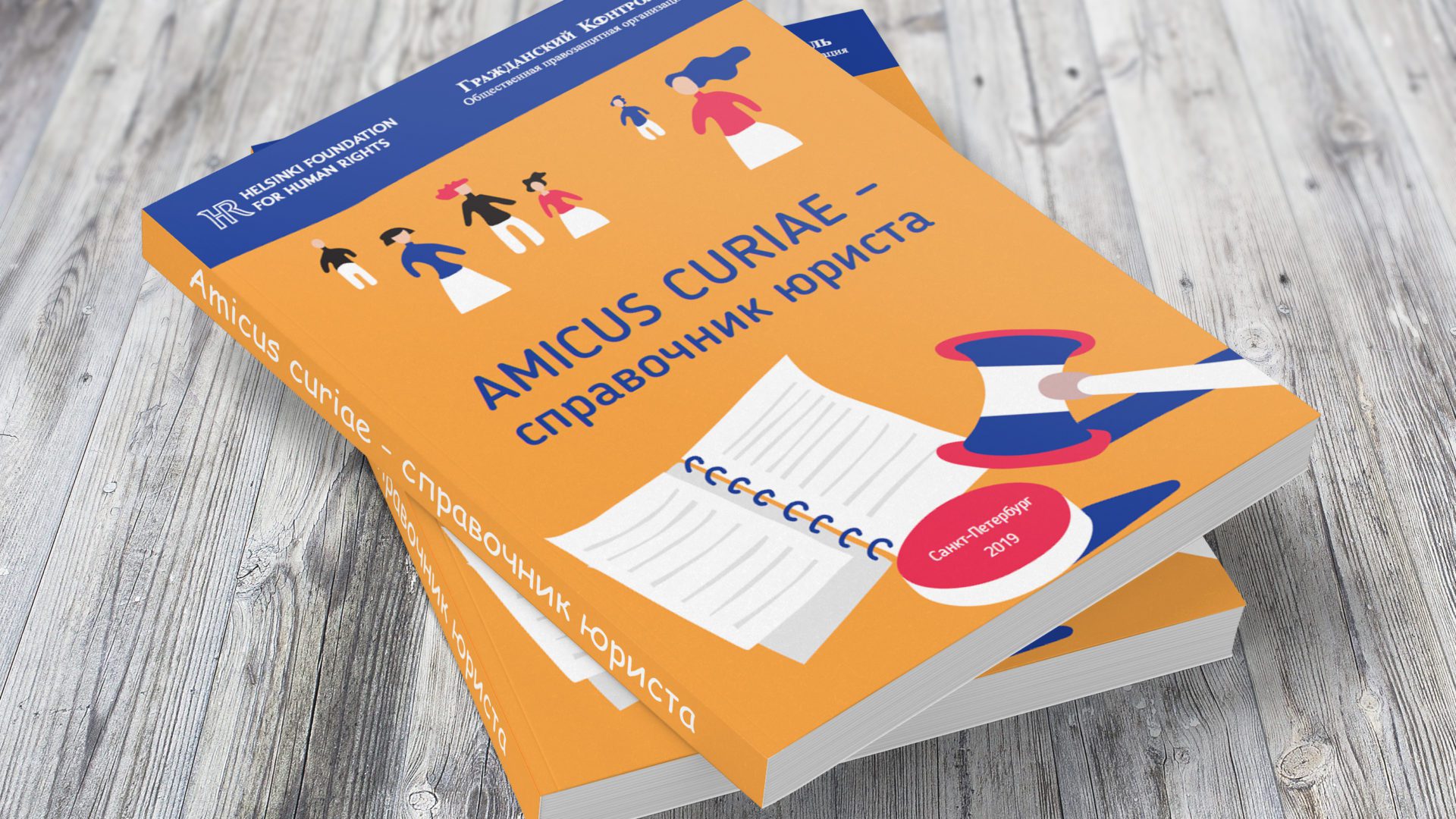 AMICUS CURIAE - СПРАВОЧНИК ЮРИСТА