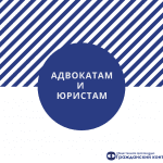 Опрос для адвокатов и юристов