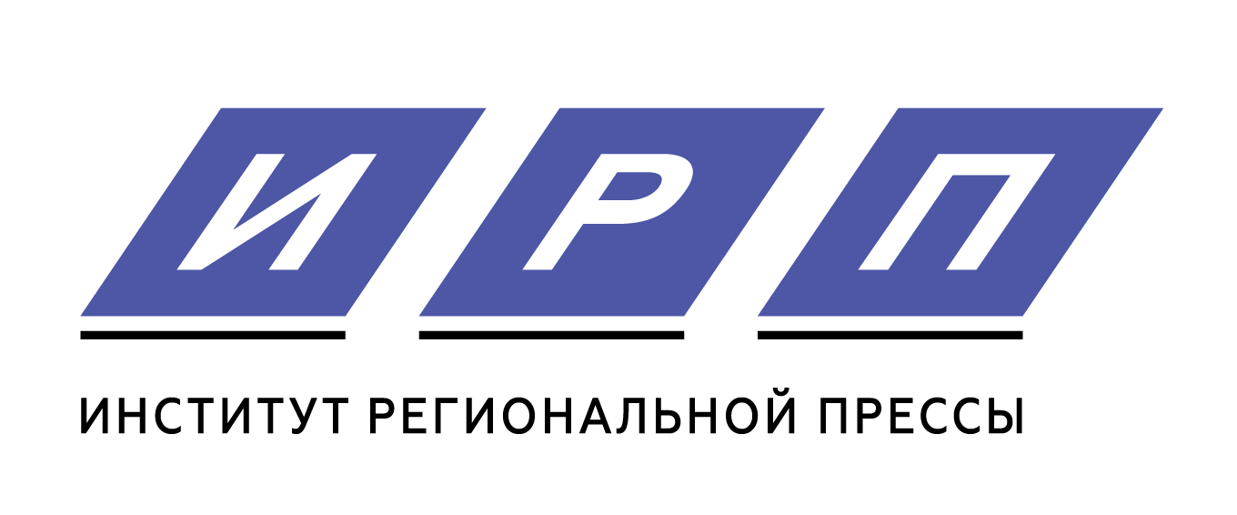 Институт региональной прессы